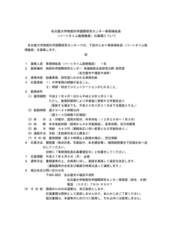（パートタイム勤務職員）の募集について