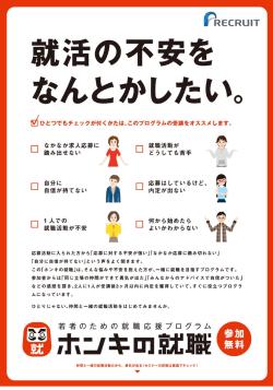 ホンキの就職チラシ（PDF：779KB）