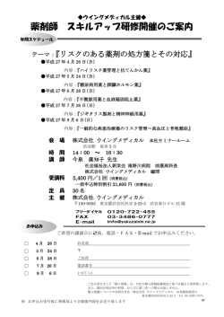 薬剤師 スキルアップ研修開催のご案内