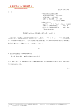 資産運用会社における監査役の選任に関するお知らせ - JAPAN
