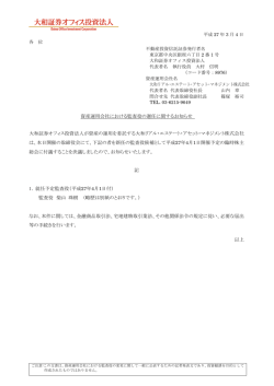 資産運用会社における監査役の選任に関するお知らせ - JAPAN