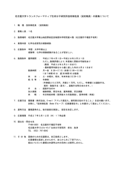 （契約職員）の募集について