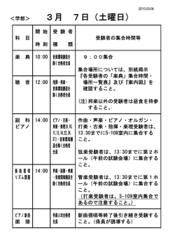 楽理科試験日程等