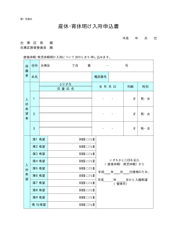 産休・育休明け入所申込書（PDF：11KB）
