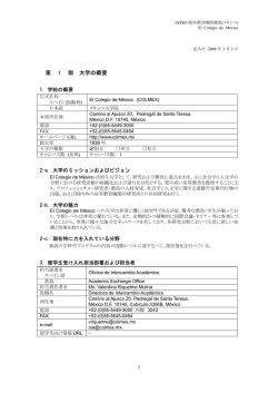 メキシコ大学院アンケート回答ファイル＞（PDF:145KB）