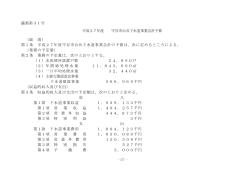 公共下水道事業会計予算書(PDF:745KB)