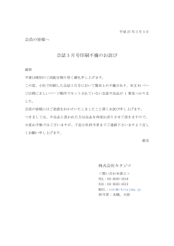 株式会社キタジマ 会誌3月号印刷不備のお詫び