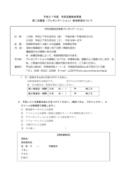 （プレゼンテーション）参加希望日ついて