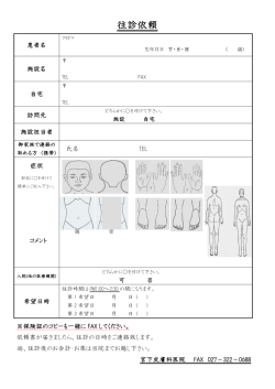 往診依頼 - 宮下皮膚科医院
