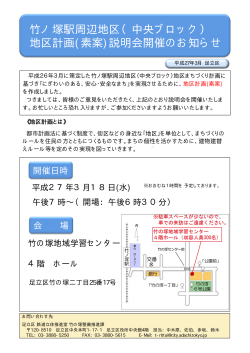 Page 1 Page 2 都市機構 竹ノ塚駅周辺地区(中 央ブロック)地区計画