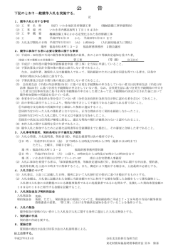 公 告 - 東北財務局