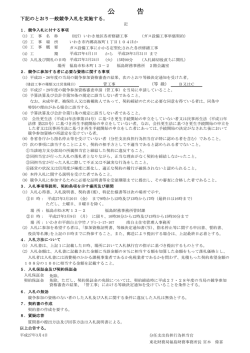 公 告 - 東北財務局