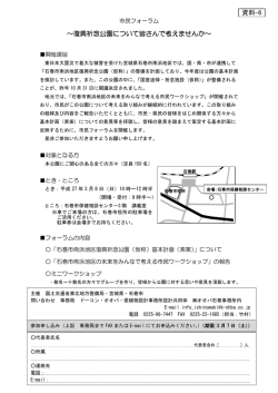 資料6 市民フォーラムについて
