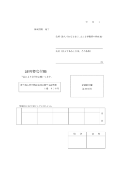 証明書交付願