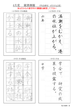 4月からの新学年の課題を練習して下さい