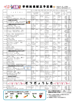 小学校献立表（2015年3月分）
