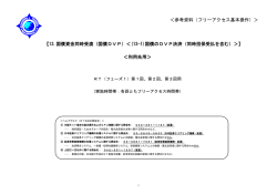 ＜参考資料（フリーアクセス基本操作）＞ 【13.国債