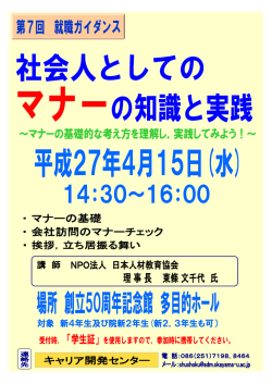マナ一の知識と実践