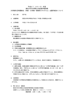 PDF, 131 KB - 東京大学公共政策大学院