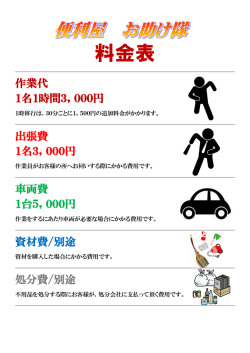 料金表