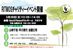 協 賛 O T 参 加 費 会員￥500・・・予約15日（日）Tel予約は翌日より受付
