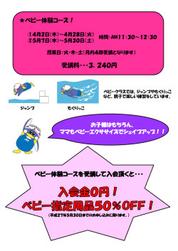 ベビー体験コース！ - JSSスイミングスクール