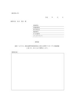 （様式第4号） 平成 年 月 日 浦添市長 松本 哲治 殿 事業者名 所属部署