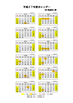 平成27年度カレンダー