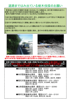 道路まではみ出ている樹木伐採のお願い