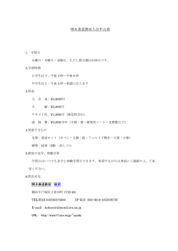 博水書道教室入会申込書