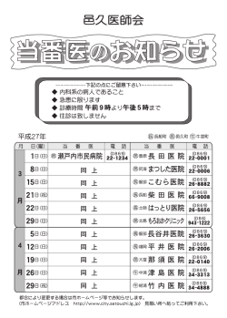 当番医表 (PDF：583KB)