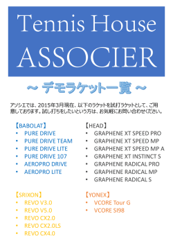 試打ラケット一覧はこちら