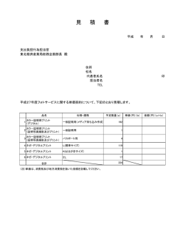 見積書様式（PDF形式：52KB）