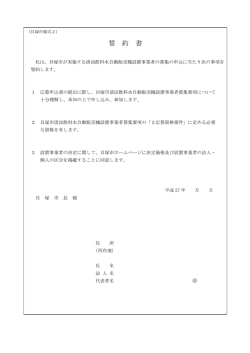 誓約書（様式2）（PDF：60.6KB）