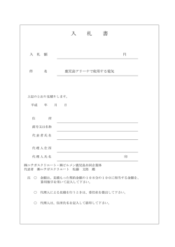 入札書