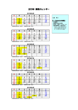 業務従事日表
