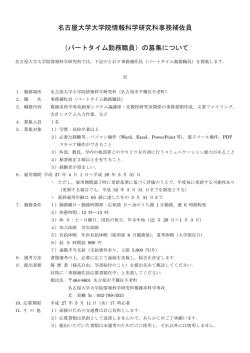 （パートタイム勤務職員）の募集について