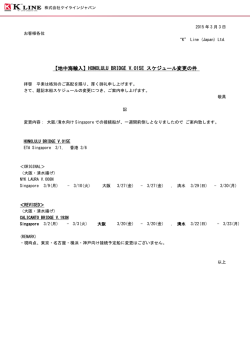 HONOLULU BRIDGE V.015E スケジュール変更の件