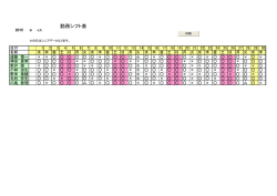 勤務シフト表