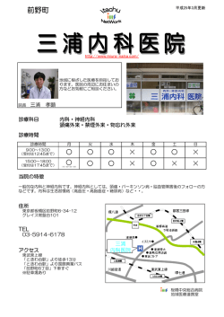 三浦内科医院 - 板橋中央総合病院