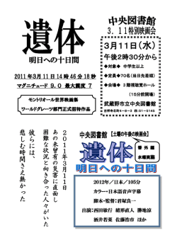 中央図書館 3.11特別映画会チラシ（PDF 551.0KB）
