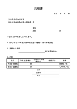 見積書様式（PDF形式：47KB）