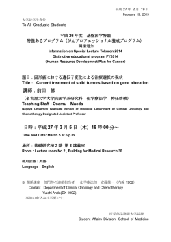 講師：前田 修 日時：平成 27 年 3 月 5 日（木）18 時 00 分～