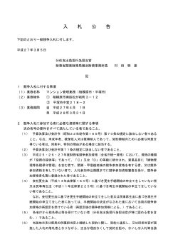 (マンション管理業務(相模原市・平塚市))（PDF形式：115KB）