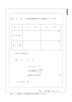請求書（訪問看護ステーション）（PDF：85KB）