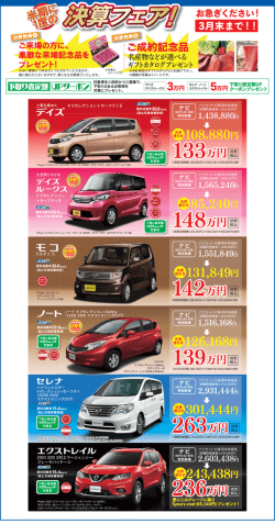 3月末まで！！