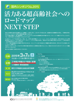 活力ある超高齢社会への ロードマッフ - IOG 東京大学高齢社会総合研究