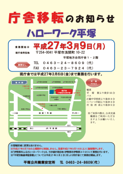 現庁舎では平成27年3月6日(金)まで業務を行います。