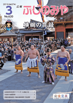表紙 - 富士宮市