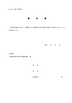 誓約書 - 札幌方面中央警察署